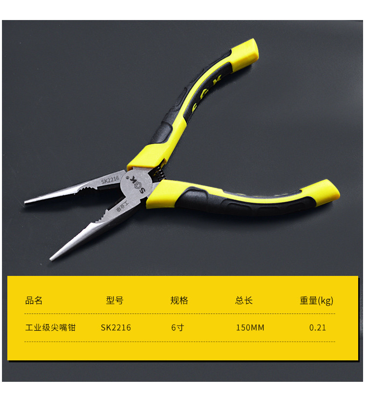 世克工业级老虎钳钢丝钳 斜口钳 多功能尖嘴钳sk2018