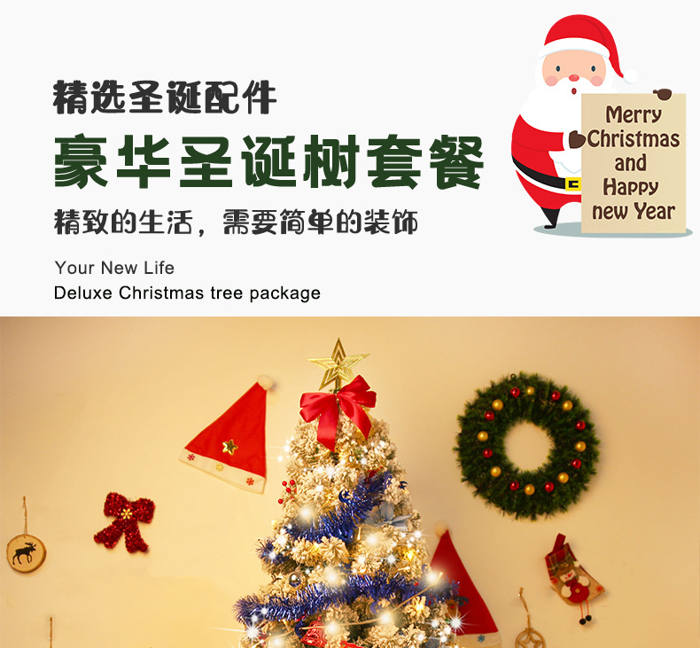 高档白色圣诞树1.5米1.8米圣诞节植绒树套餐加密仿真落雪树装饰品