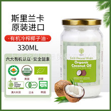 斯里兰卡进口有机初榨椰子油生酮食用油330ml(300g)护发按摩油