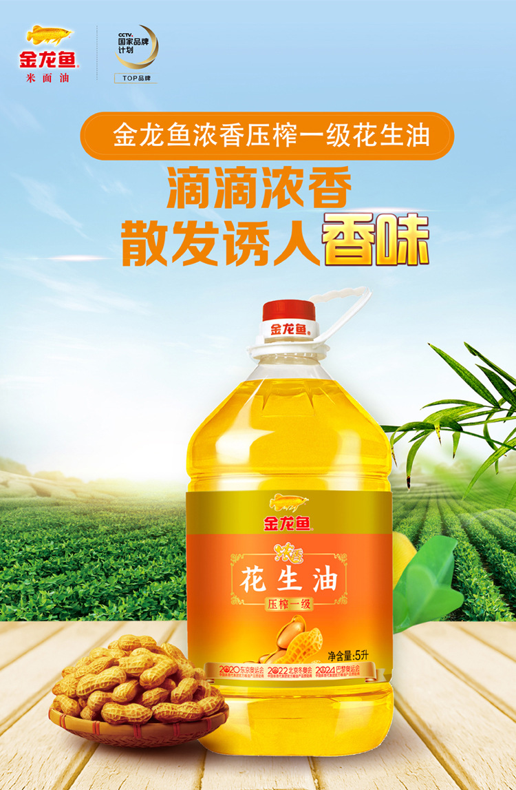 金龙鱼浓香花生油5l 家用炒菜食用油大桶5升