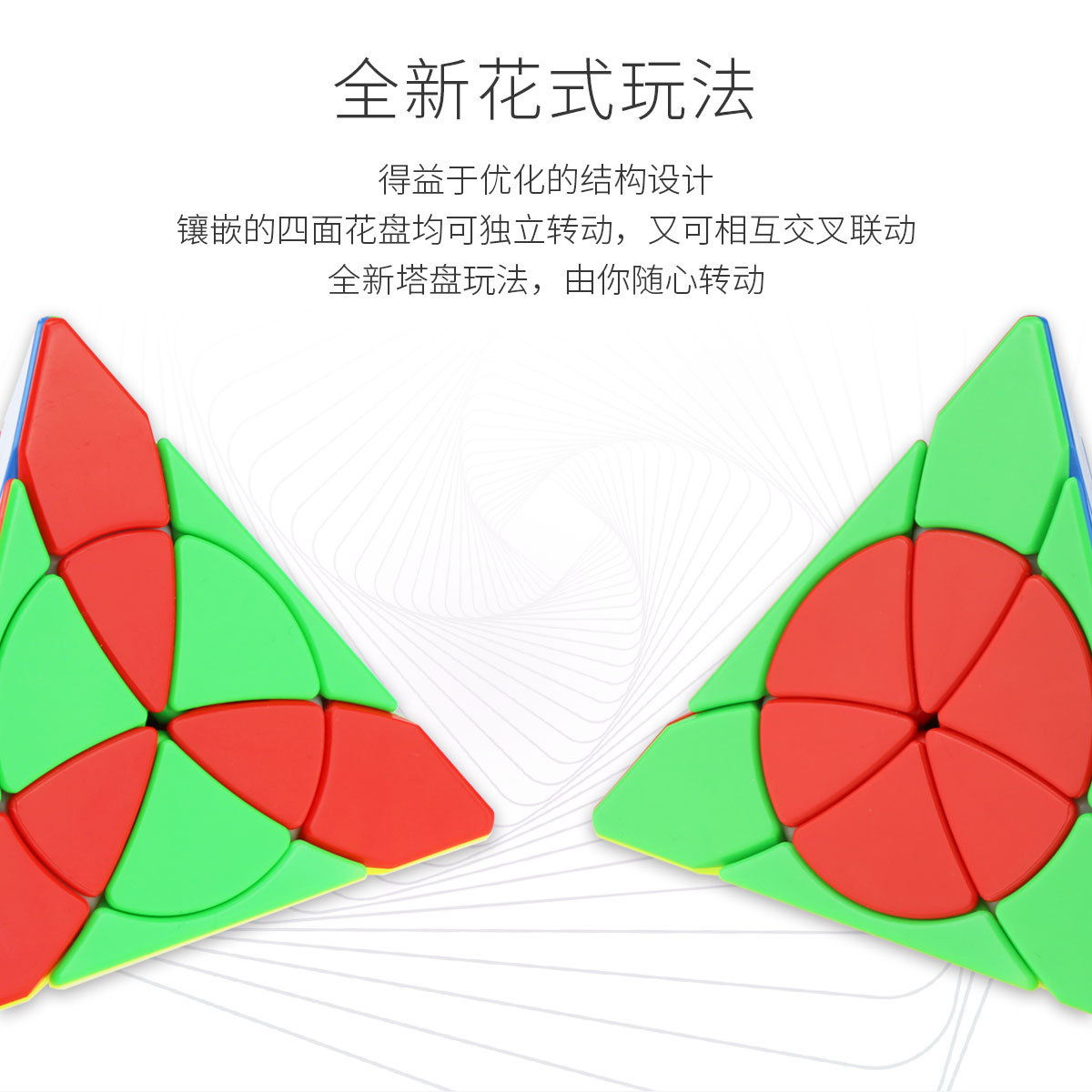 永骏花瓣金字塔魔方顺滑异形魔方魔中魔金字塔三角形花瓣魔方