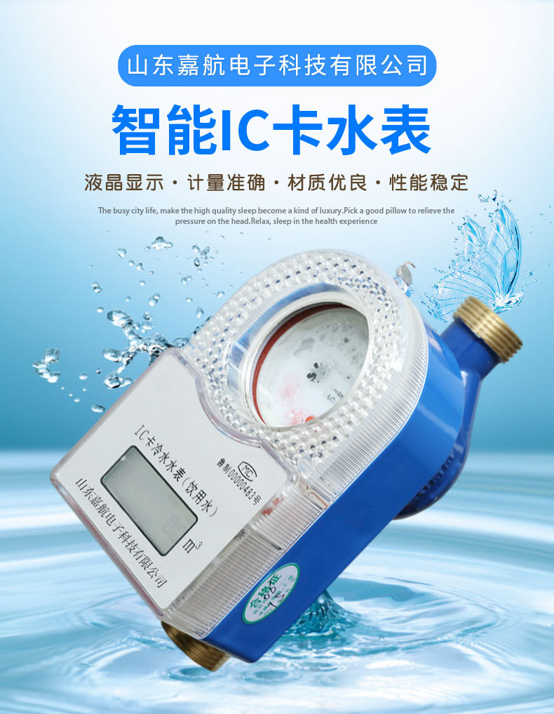 智能ic卡水表1-_01.jpg