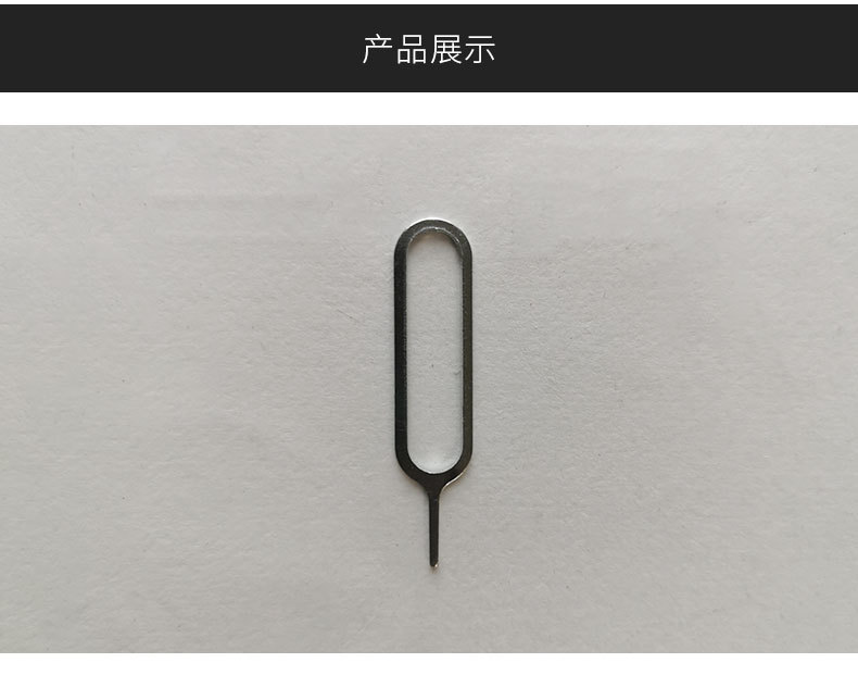 取卡针 适用于苹果手机安卓sim卡 取卡针取卡针批发