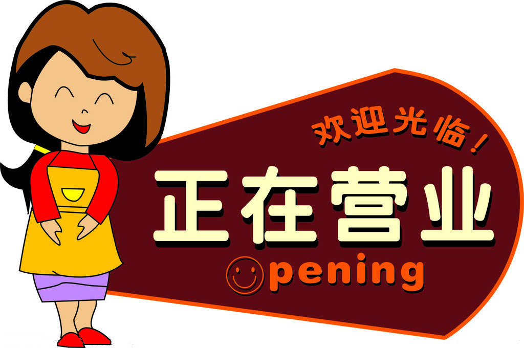利是封正在营业.jpg