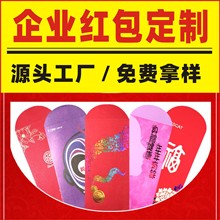 2023新年利是封新款广告红包制作印刷烫金logo企业专版设计