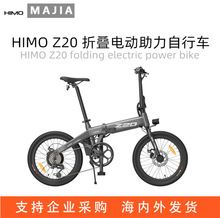 适用HIMO Z20 36V折叠轻便代步多模式骑行电动助力自行车