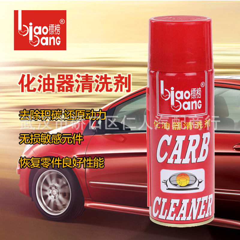 标榜化油器摩托车清洗剂发动机油污清洗汽车节气门化清剂
