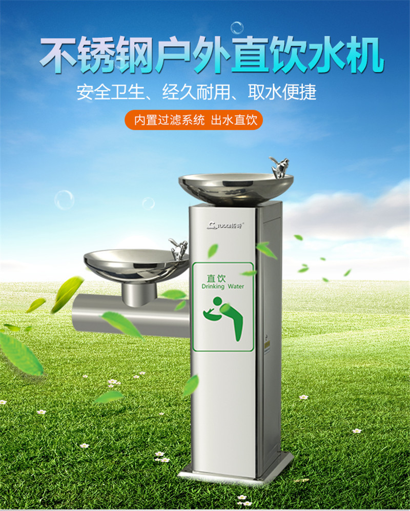 不锈钢饮水台 户外净水器直饮公共露天室外饮水机