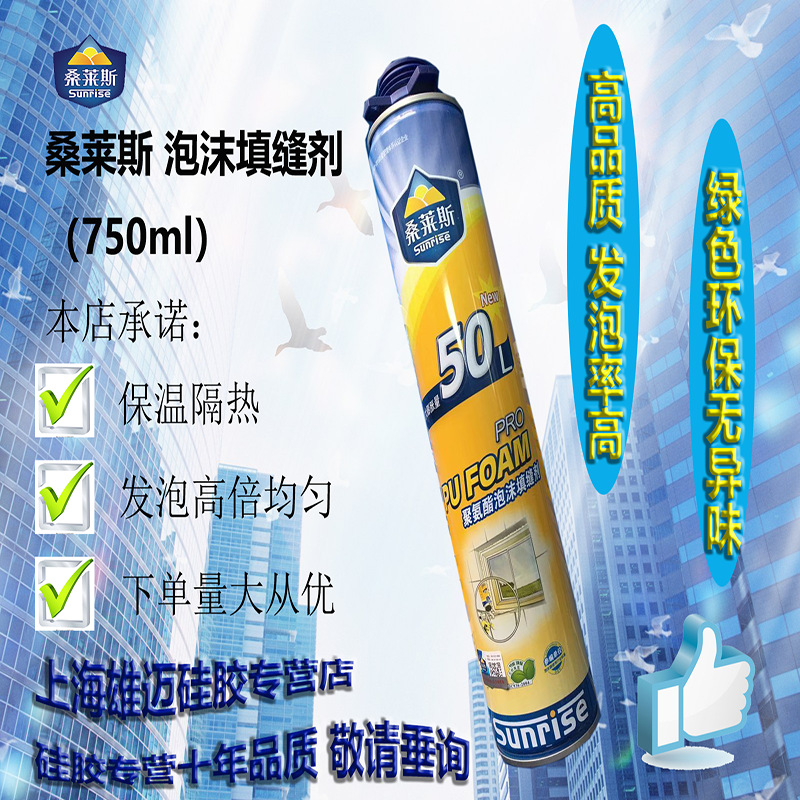 桑莱斯发泡剂50l 工程级泡沫填缝剂 保温隔音高倍发泡率 密封绝缘
