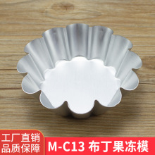 M-C13布丁果冻模 烘焙模具 花形模 面包模 蛋糕模 DIY烘焙工具