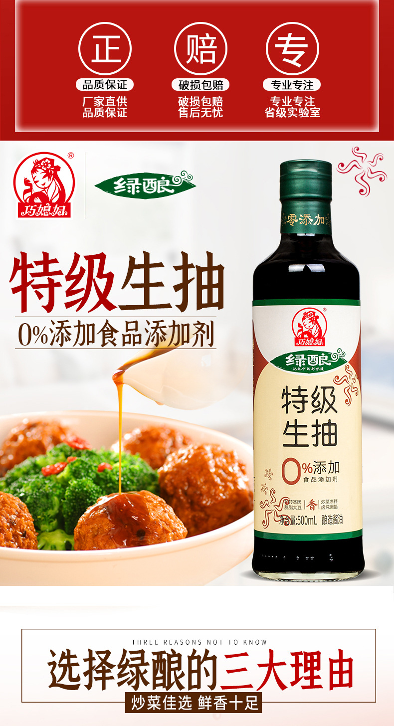 巧媳妇绿酿特级生抽酱油500ml单瓶0添加食品添加剂炒菜卤炖凉拌