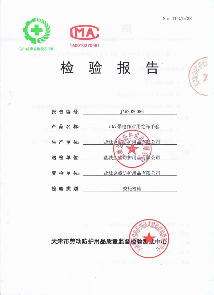 金步安绝缘手套电工安全防护手套电厂5kv12千伏工业橡胶手套劳保