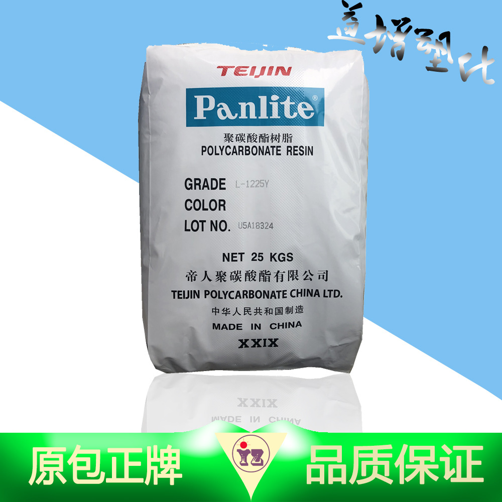 低粘度pc 帝人l-1225y 高流动透明级 聚碳酸酯 薄壁制品-阿里巴巴