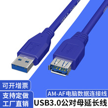 usb3.0延长线公对母AM-AF电脑数据连接线高速标准USB3.0数据线