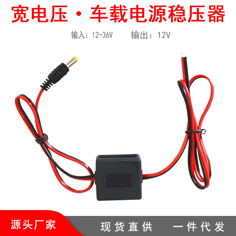 超强12-36v转12v多功能电源稳压器 12v小家电电源稳压盒 转换器