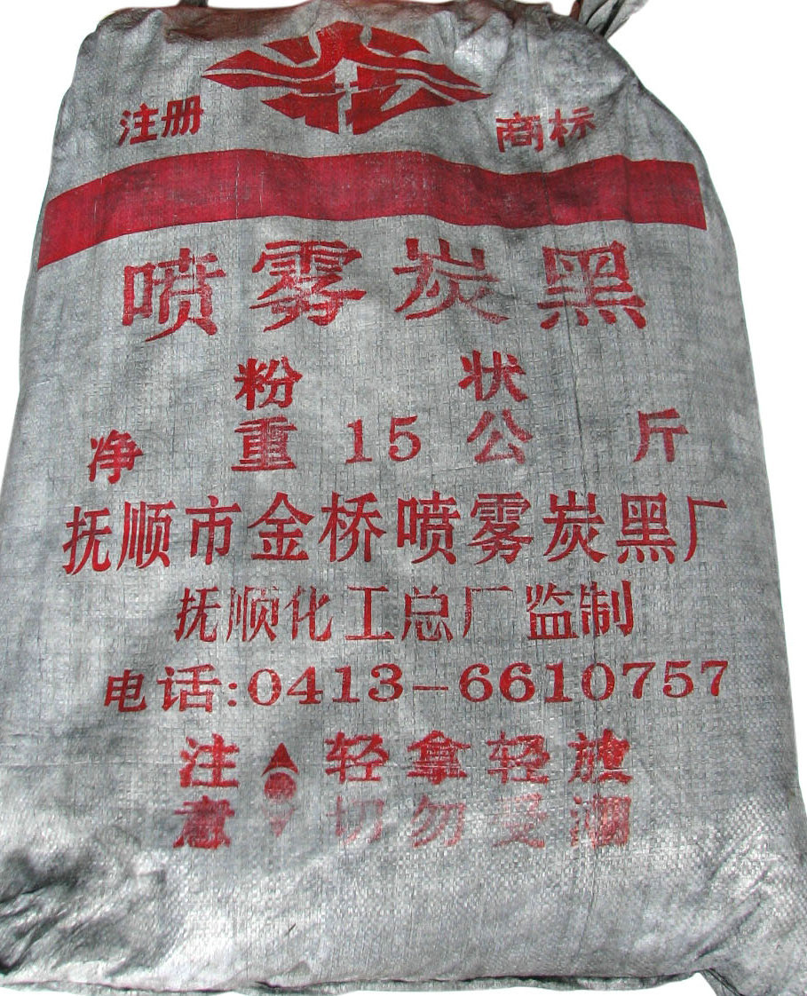 抚顺喷雾炭黑民用级用级喷雾炭黑高效用现货供应喷雾碳黑