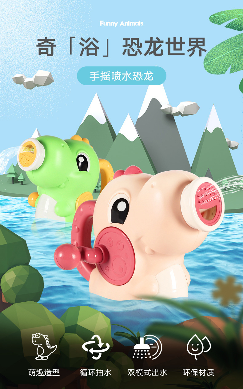 厂家直销手摇喷水恐龙儿童戏水玩具 宝宝浴室洗澡喷水玩具