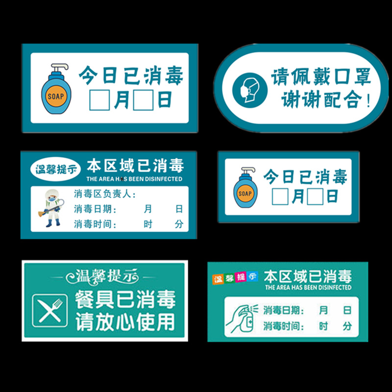 今日已消毒勤洗手防疫情提示牌亚克力标识牌定制墙贴标语宣传牌