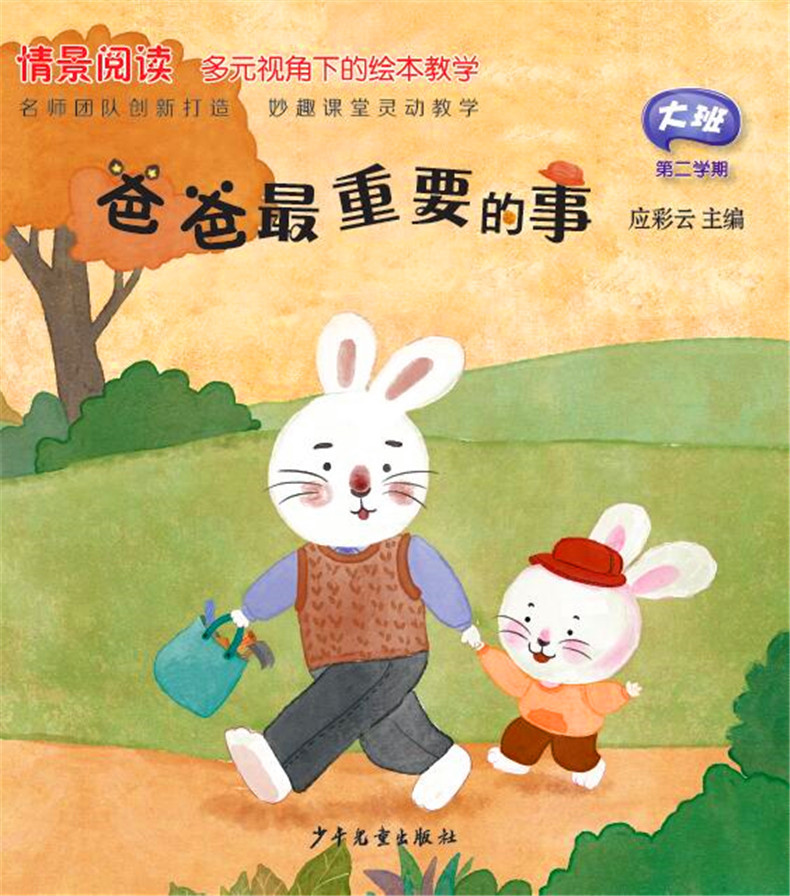 赠课件全8册应彩云情景阅读大班下册第二辑学期5-6岁幼儿园绘本