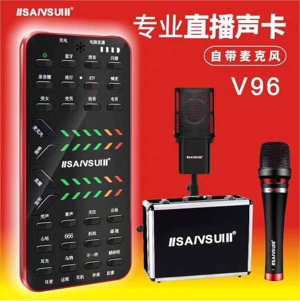 声卡v96网红套装声卡套装主播直播设备手机专用唱歌修音批发