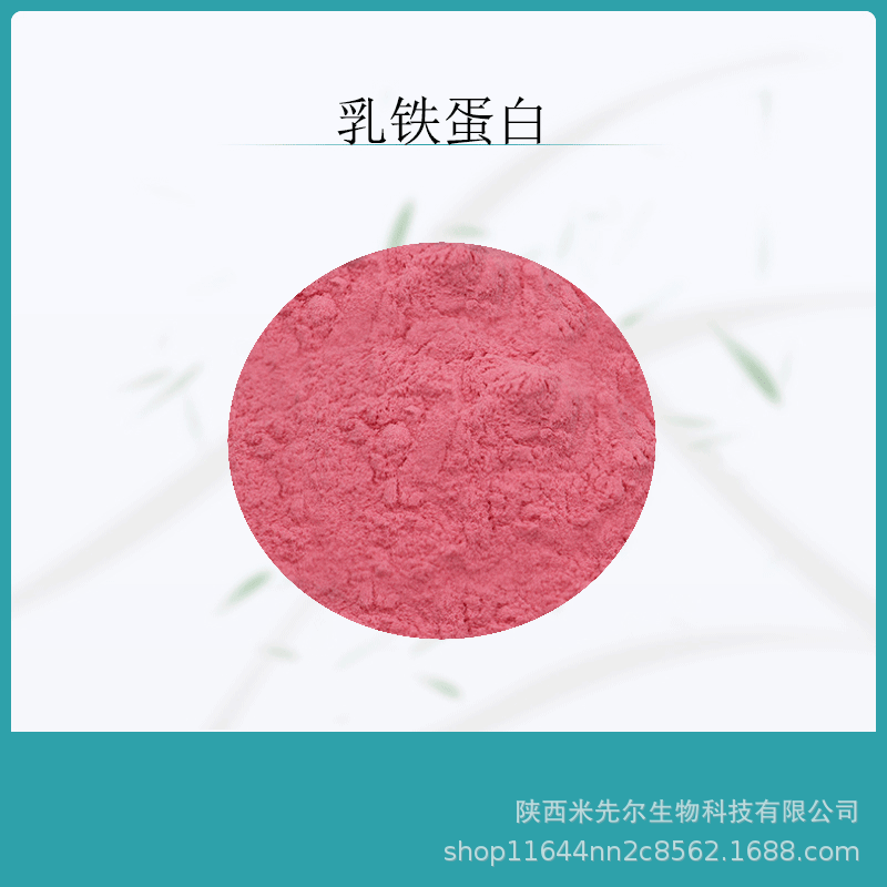 乳铁蛋白95%食品级乳铁蛋白 乳铁蛋白粉原料粉100g/袋
