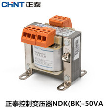 正泰变压器NDK(BK)-50VA/输入380/220V/输出220/36/24/12/6V北京