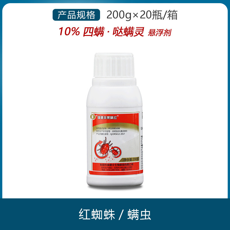 200g*20瓶/箱 瑞德丰 果瞒红 柑橘月季草莓杀螨农药红蜘蛛杀虫剂