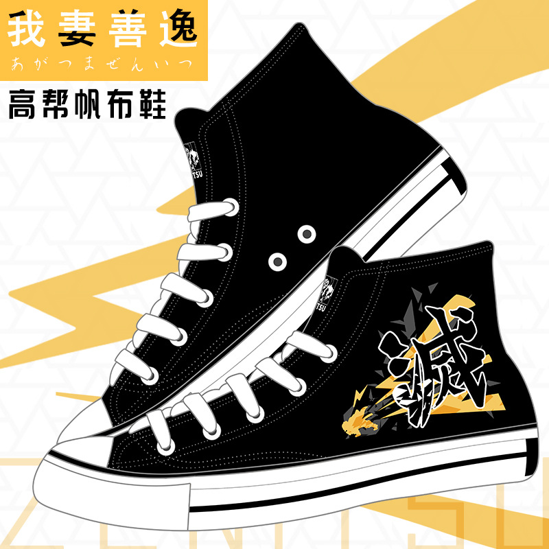 鬼灭之刃我妻善逸帆布鞋 动漫周边二次元鞋子男女高帮板鞋帆布鞋