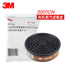 3M3001CN滤毒盒3301/3303有机蒸气酸性气体1201/3200面具