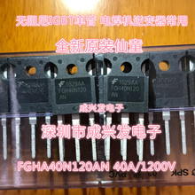 FGH40N120AN 40N120 TO-247不带阻尼IGBT单管 电焊机常用全新原装