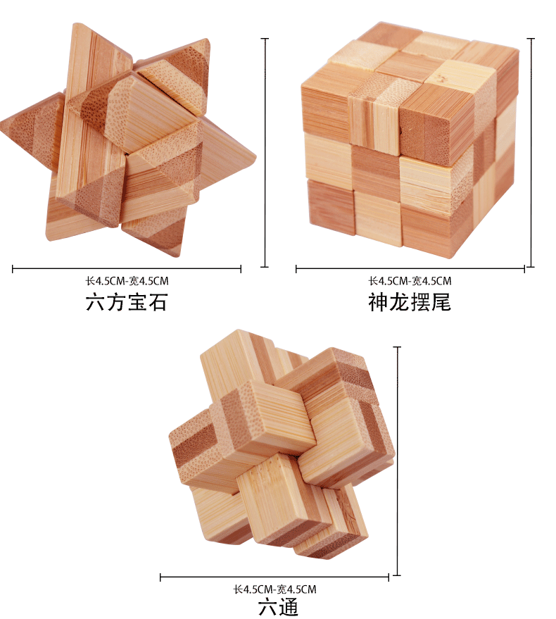 孔明锁古典益智玩具竹子鲁班锁儿童成人休闲益智玩具八角球正方形