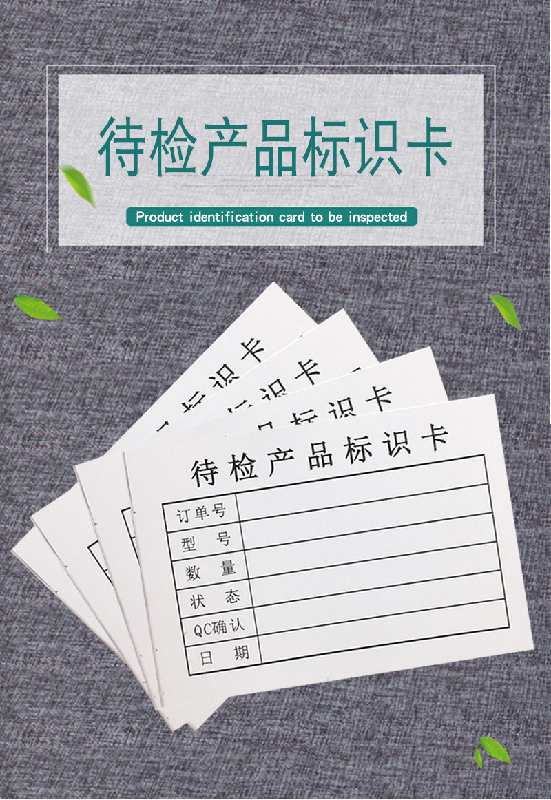 易复得纸品待检产品标识卡物品合格识别卡物料出库检测状态标签卡