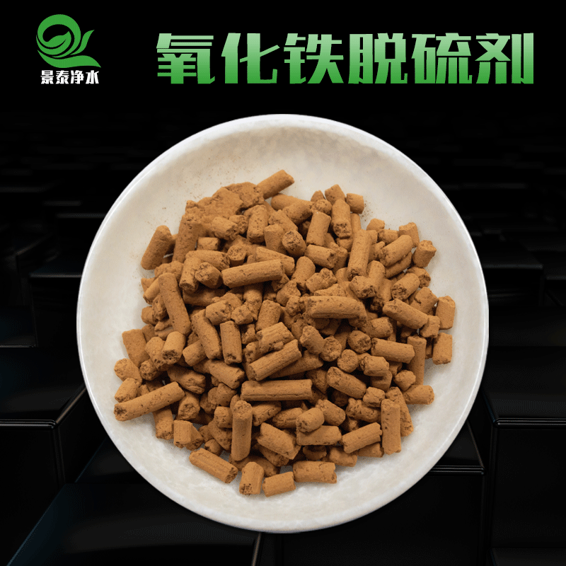 直供火力电厂用氧化铁脱硫剂脱容高40黄色氧化铁脱硫剂