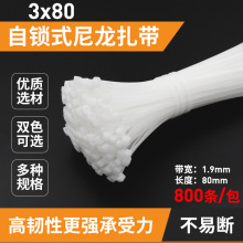 新光扎带3*80mm自锁式尼龙扎带塑料尼龙扎带束线带800条