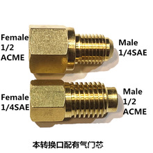 空调制冷铜转换口1/2ACME加氟口真空泵连接器转接头铜配件1/4SAE