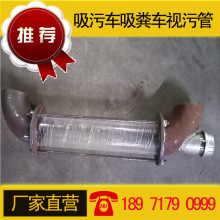 吸污车视污管 视粪玻璃管厂家价格-程力专用汽车股份有限公司