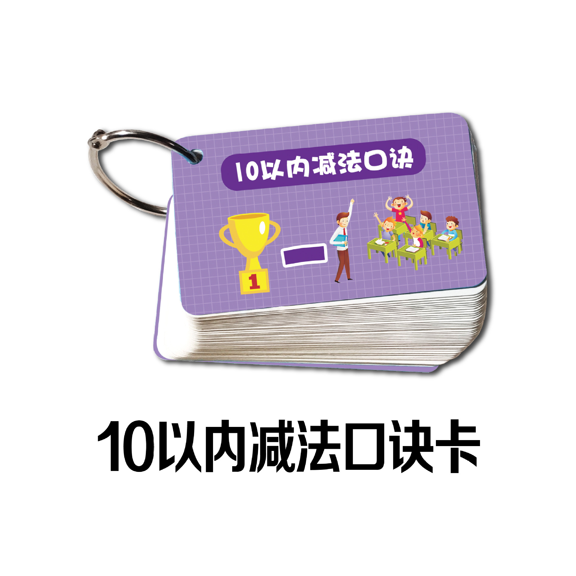 乘法口诀表小九九小学生九九乘法除法加法减法口诀表数学学习卡片