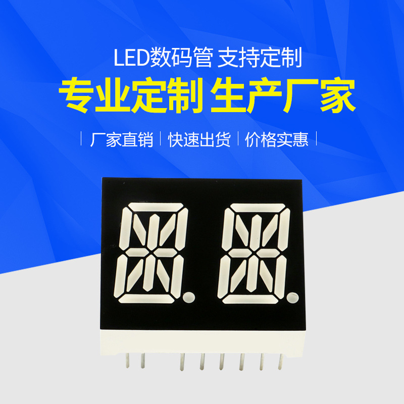 米字动态led数码管 共阴共阳0.54英寸led双位数码管厂家