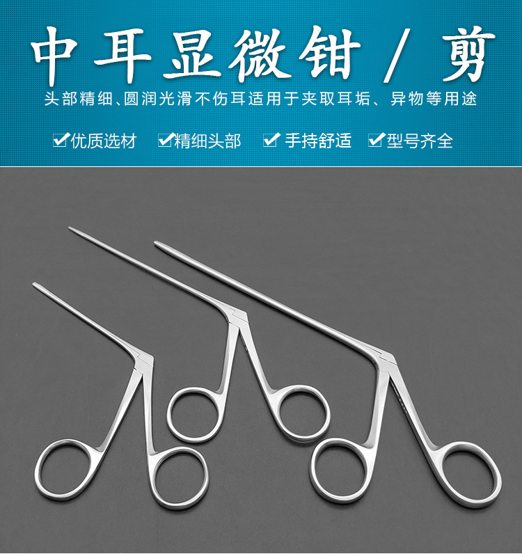 中耳钳采耳镊子耳屎夹耳鼻喉科手术器械医用显微中耳剪粘膜肉芽