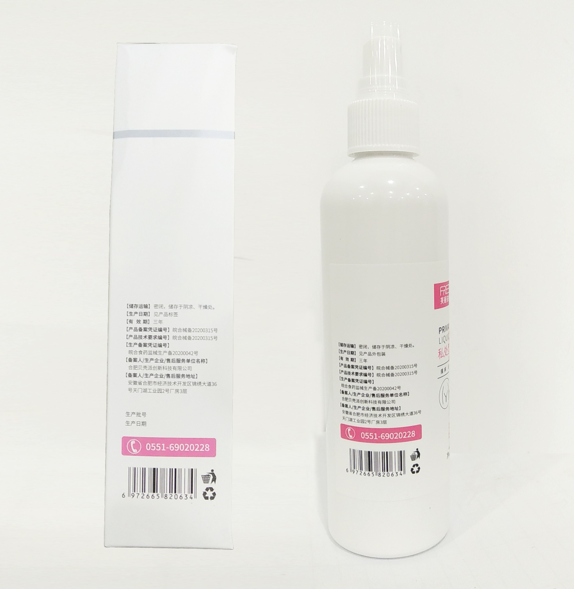芙丽安舒私处型液体敷料 私处护理女性用品械字号产品