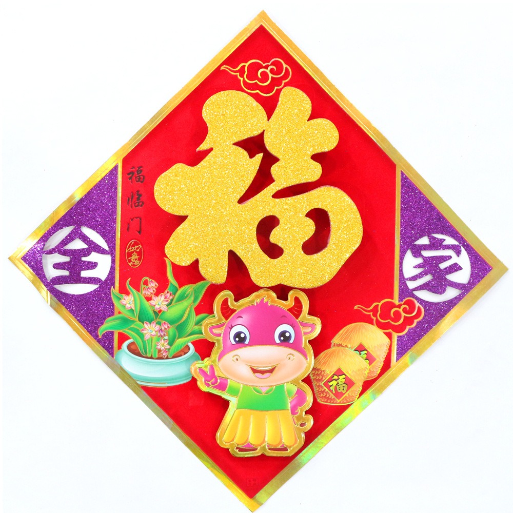 2021新年牛年立体烫金生肖福字门贴墙贴窗贴春节生肖牛年福字贴纸