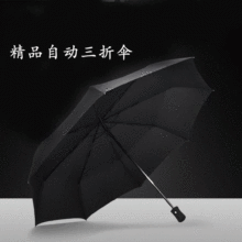 全自动雨伞8股折叠商务礼品广告伞韩国创意三折自动伞现货批发