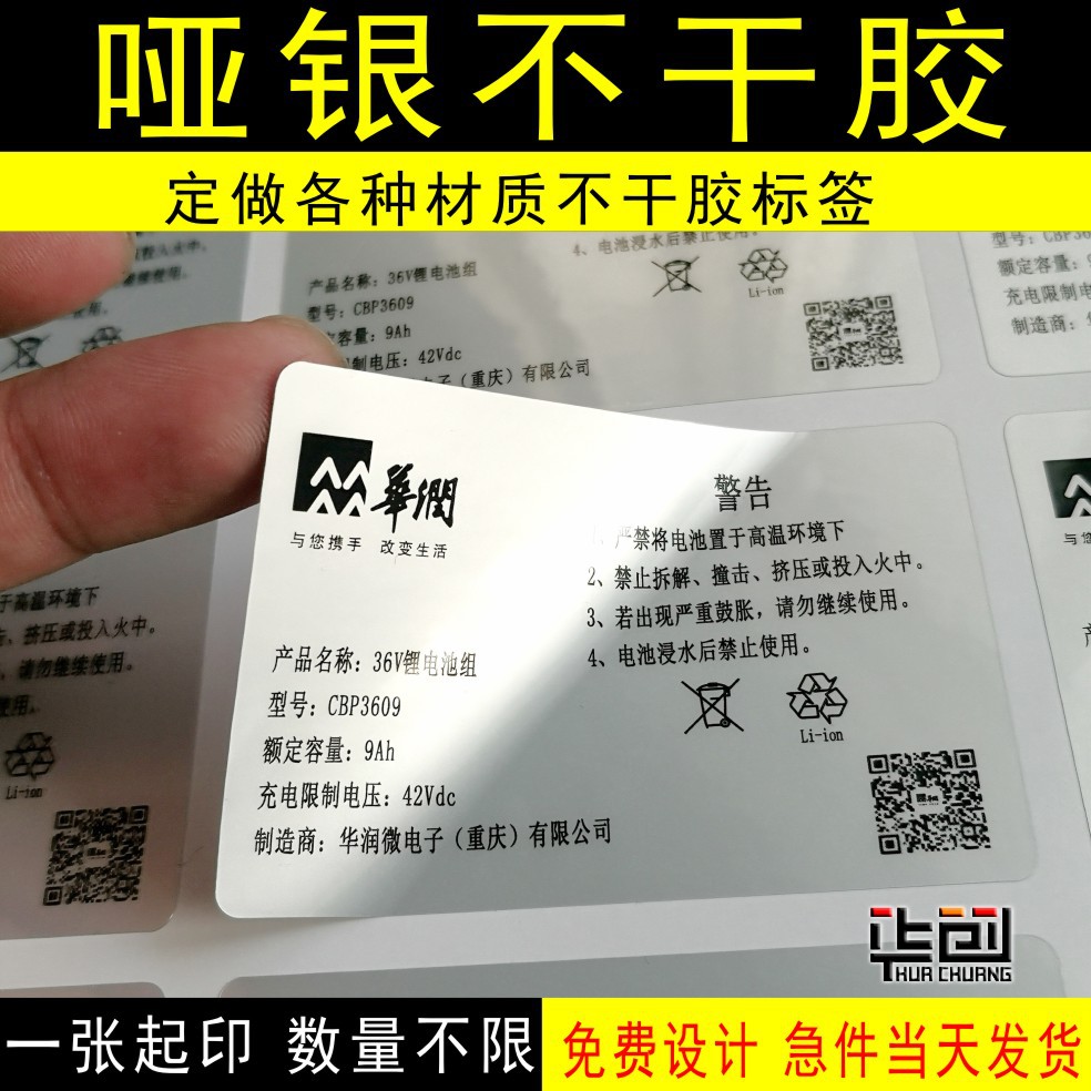 定制亚银不干胶标签哑银pet订制电器铭牌防水耐高温标签印刷