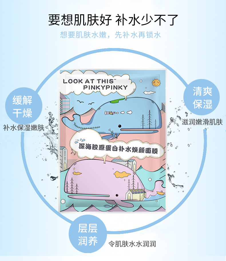 缤肌护肤品小鲸鱼卡通面膜 oem网红爆款补水玻尿酸胶原蛋白面膜