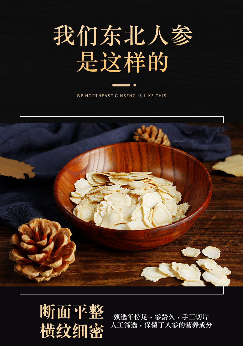 长白山人参片 东北特产人参白参片 生晒参片 东北人参切片250g