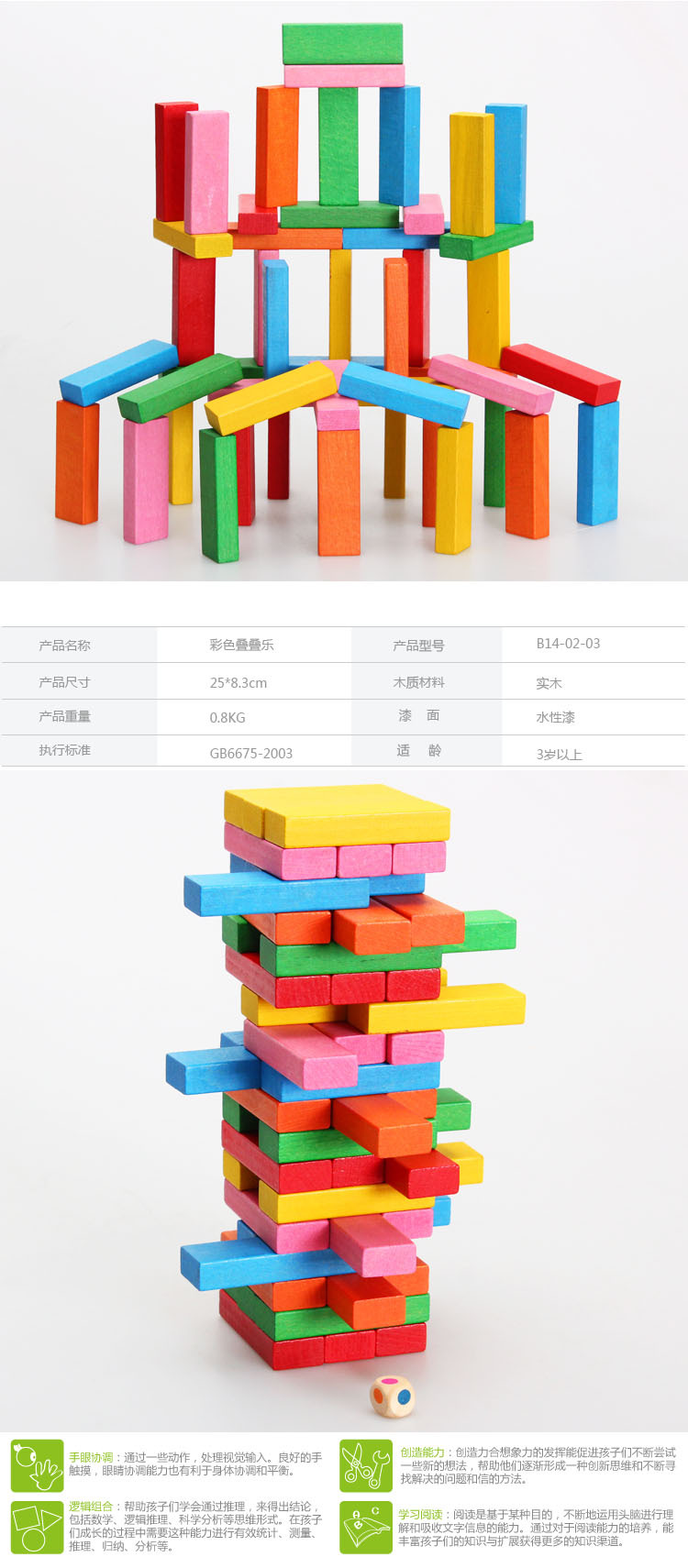 巧之木48粒彩色叠叠高木制拼装积木多米诺玩具开益木头玩具抽抽乐