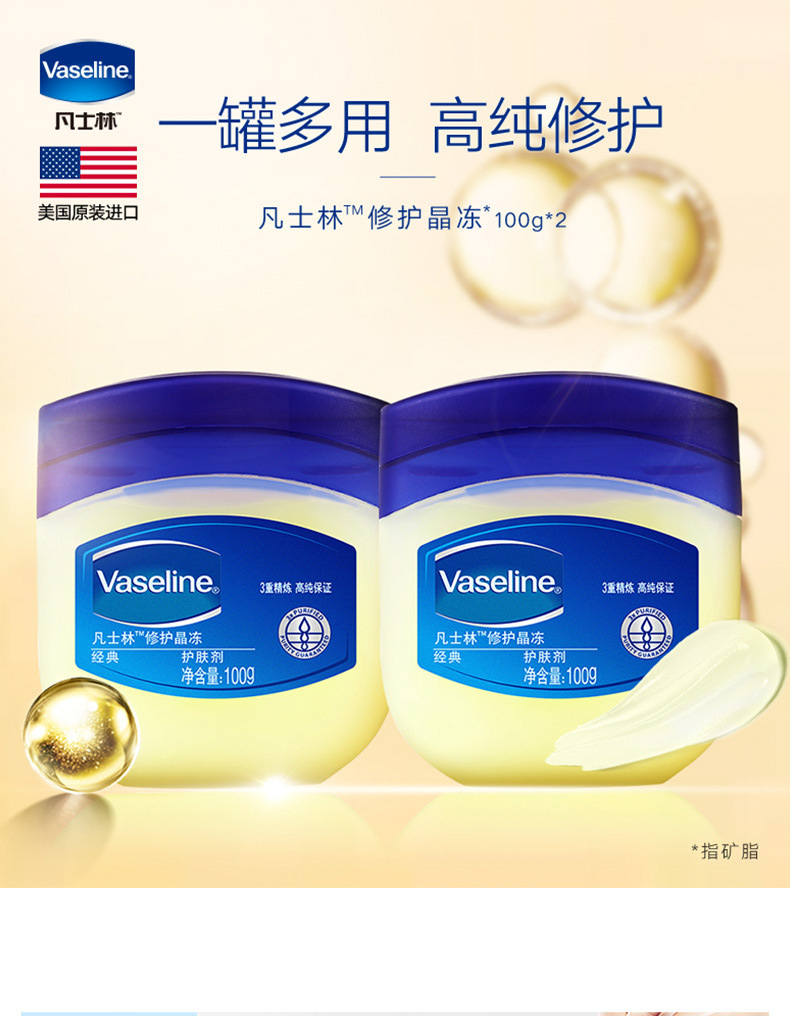 vaseline/凡士林修护晶冻50润肤露身体乳经典护手霜 手足干裂