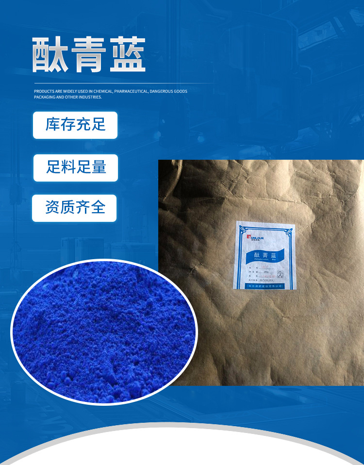 厂家现货供应颜料酞青蓝