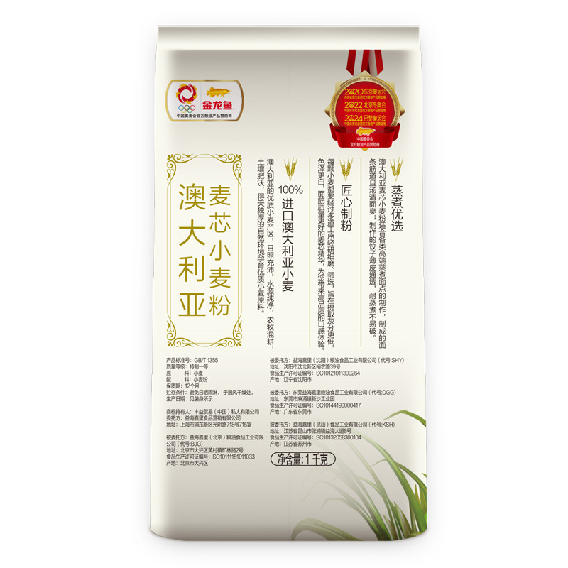 金龙鱼澳大利亚麦芯小麦粉1kg 家用面粉包子馒头饺子高筋面粉