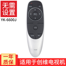 适用于创维4K液晶电视遥控器 YK-6600J 通用 YK-6600H 遥控器8H73